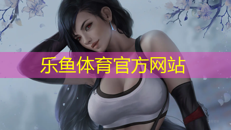 乐鱼体育,有没有修跑步机的店啊