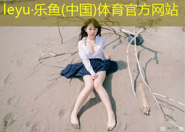 乐鱼体育官方网站,新手哑铃多少kg开始
