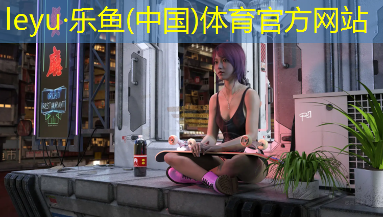 乐鱼体育官方网站,塑胶跑道施工几天