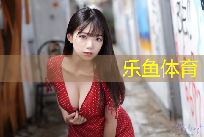 <strong>乐鱼体育,塑胶跑道构造图集</strong>