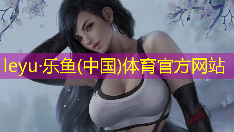 乐鱼体育,混合型塑胶跑道维修