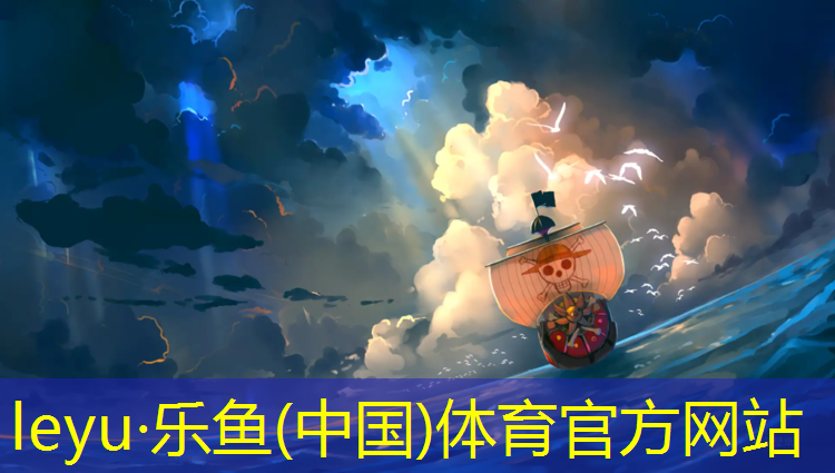 乐鱼体育,风斗士跆拳道馆订护具