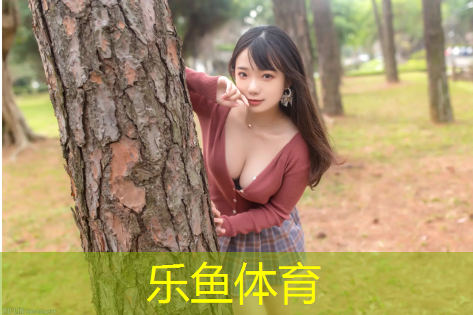 乐鱼体育官方网站,湛江塑胶跑道地坪价格