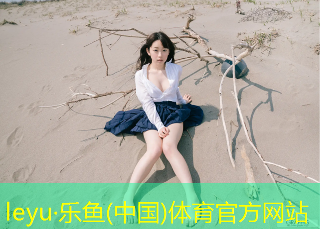 乐鱼体育,沈北路塑胶跑道