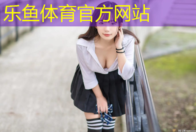 乐鱼体育,南京塑胶跑道定制价格表