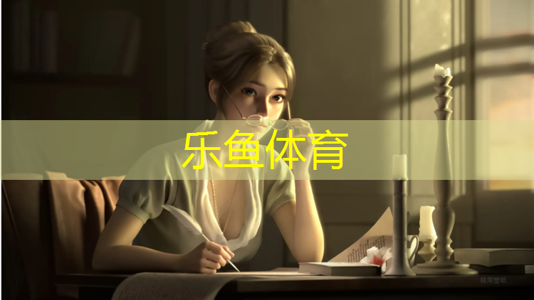 乐鱼体育,东莞塑胶跑道胶水