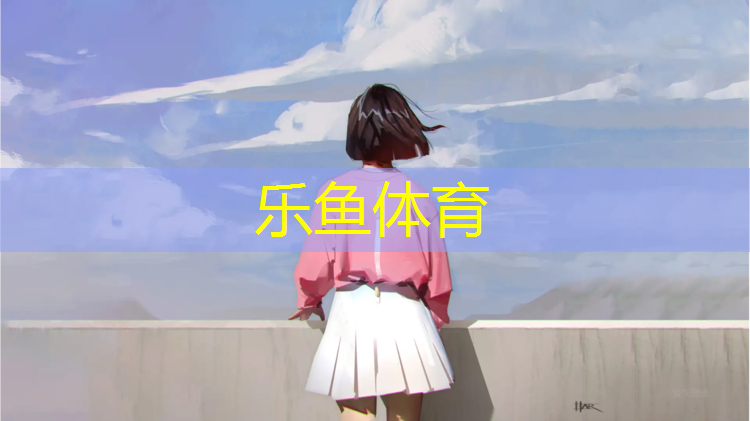 <strong>leyu·乐鱼(中国)体育官方网站,松江区环保塑胶跑道工程</strong>