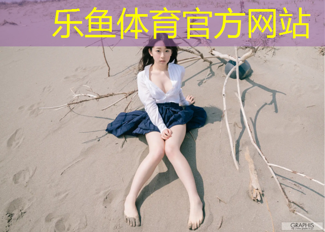 leyu·乐鱼(中国)体育官方网站,鄄城幸福墅塑胶跑道在哪_