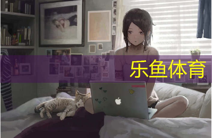 乐鱼体育,临夏社区塑胶跑道