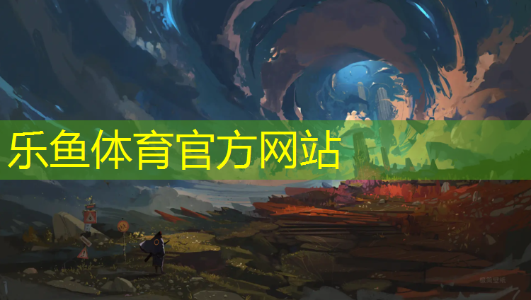 <strong>leyu·乐鱼(中国)体育官方网站,内蒙塑胶跑道材料</strong>