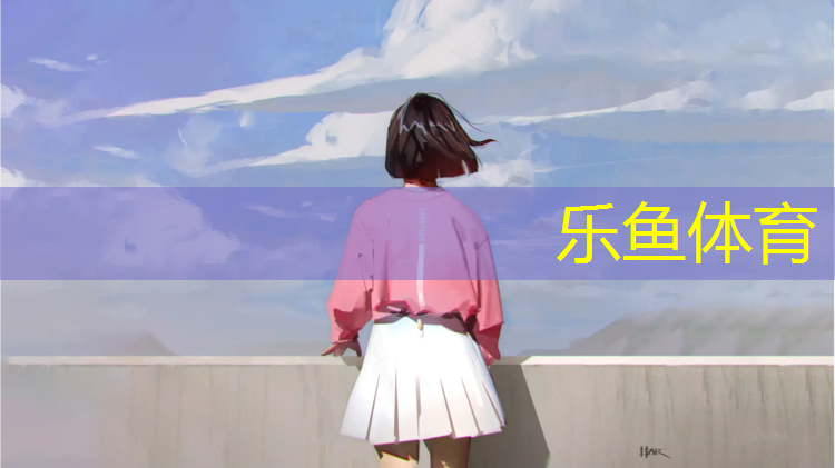 乐鱼体育,女子体操球表演
