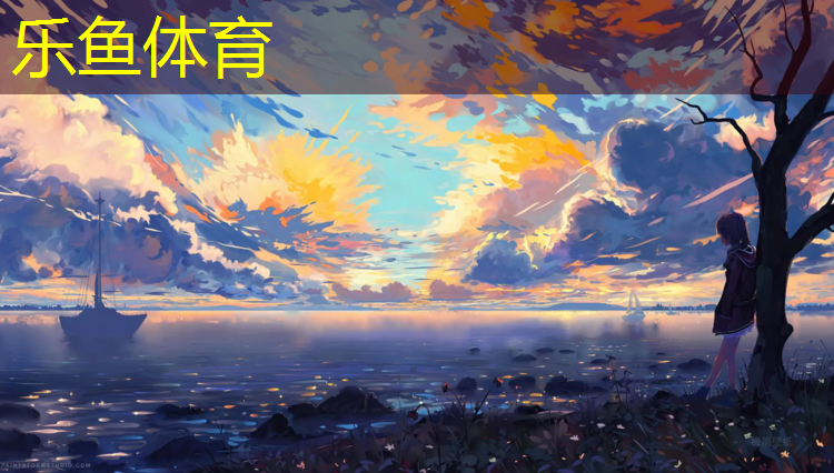 <strong>乐鱼体育官方网站,跆拳道护具怎么分辨</strong>