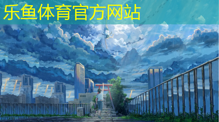 <strong>leyu·乐鱼(中国)体育官方网站,乒乓球台面刷漆</strong>