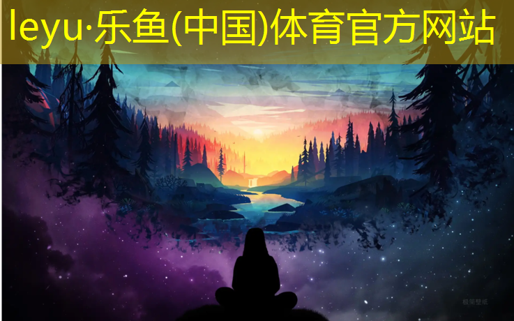 <strong>乐鱼体育官方网站,大笑不止！笑翻全场的趣味运动会游戏！</strong>
