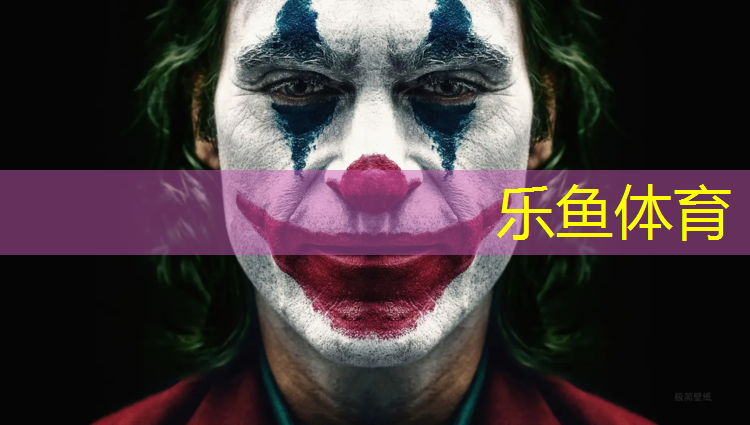 乐鱼体育官方网站,双鸭山透气型塑胶跑道