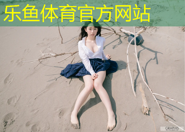 <strong>乐鱼体育,南宁儿童区塑胶跑道</strong>