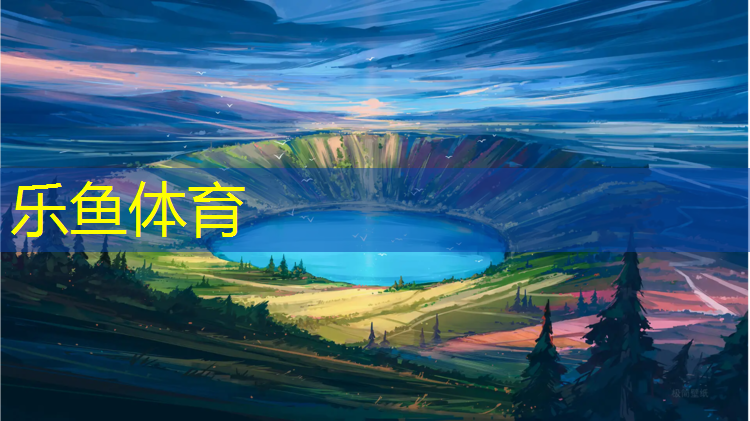 leyu·乐鱼(中国)体育官方网站,泉州学校塑胶跑道工程施工