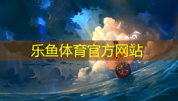 <strong>乐鱼体育,兴安塑胶跑道价钱</strong>