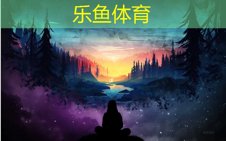 乐鱼体育,宜兴标准塑胶跑道