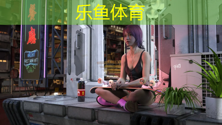 乐鱼体育官方网站,小孩塑胶跑道