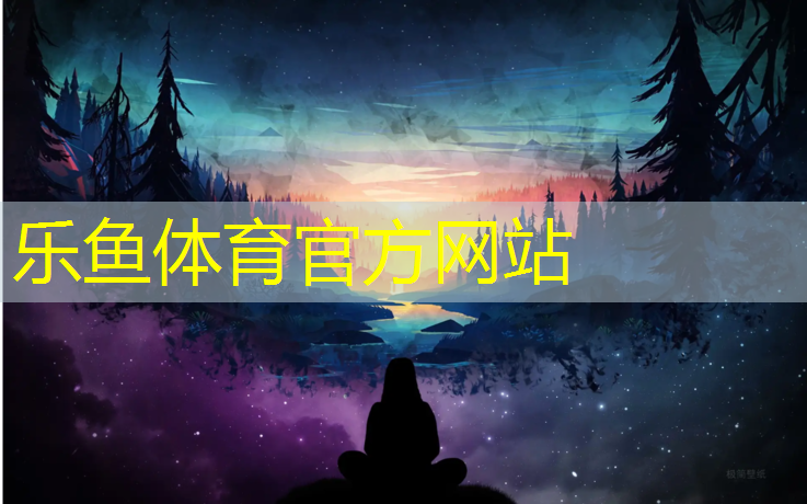 <strong>乐鱼体育,绥芬河田径塑胶跑道</strong>