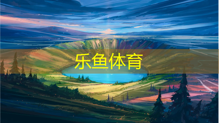 乐鱼体育,跆拳道护具青少年能用吗_
