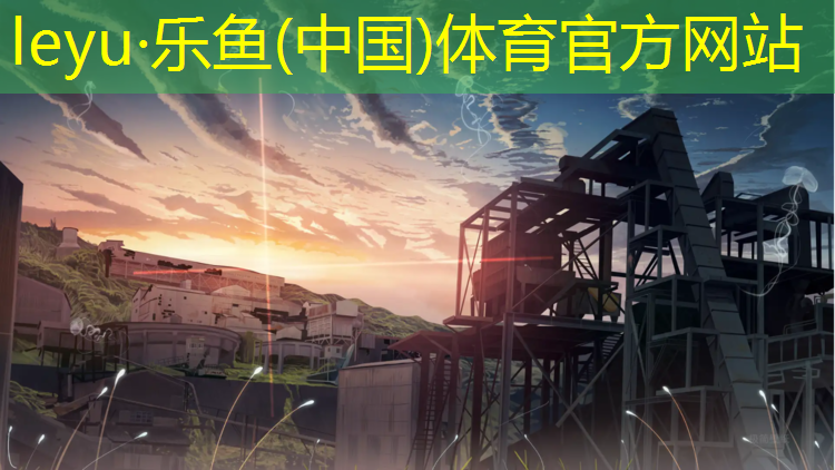 <strong>乐鱼体育,芜湖卷材塑胶跑道</strong>