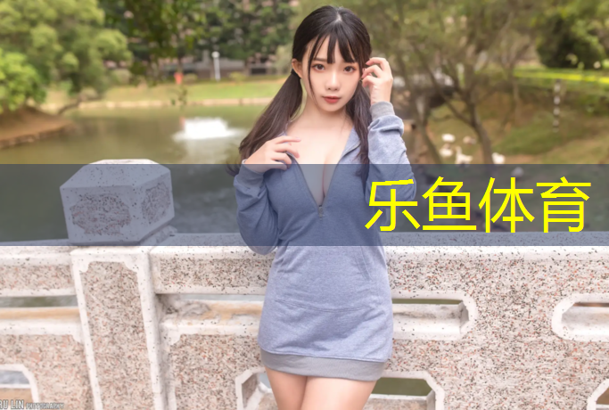 <strong>leyu·乐鱼(中国)体育官方网站,龙岩学校塑胶跑道工程</strong>