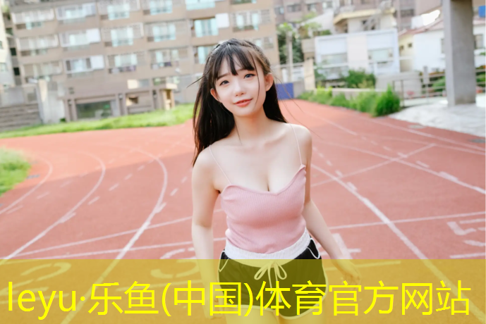 leyu·乐鱼(中国)体育官方网站,跆拳道护具2号有多大的