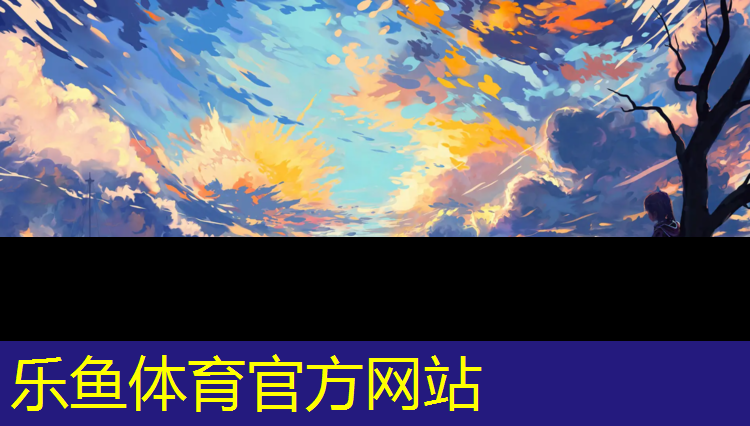 <strong>乐鱼体育官方网站,网球网前截击技术教案</strong>