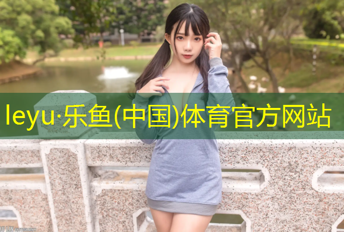<strong>乐鱼体育,塑胶跑道怎么铲除最快</strong>