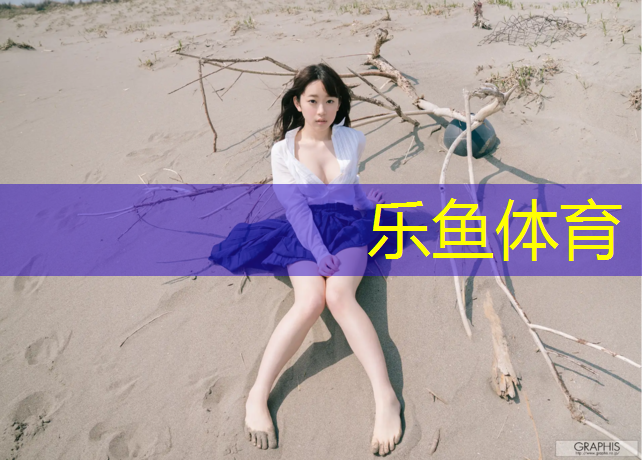 <strong>乐鱼体育,塑胶跑道生产是什么行业</strong>