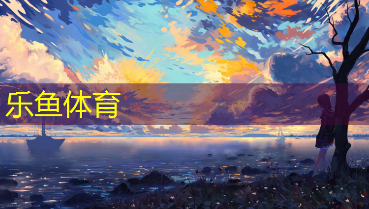 leyu·乐鱼(中国)体育官方网站,文昌红色塑胶跑道施工