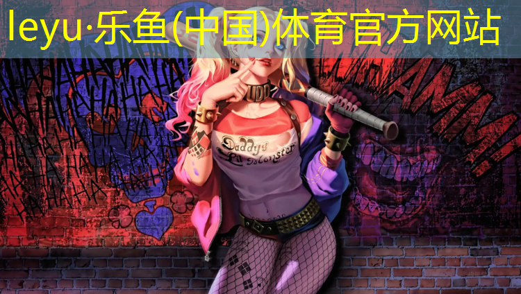 乐鱼体育,塑胶跑道跑步方向
