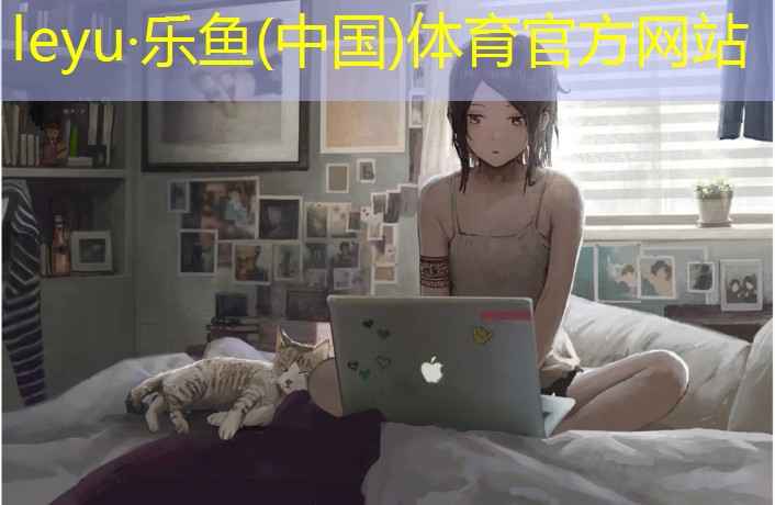 <strong>乐鱼体育,内乡复合型塑胶跑道</strong>