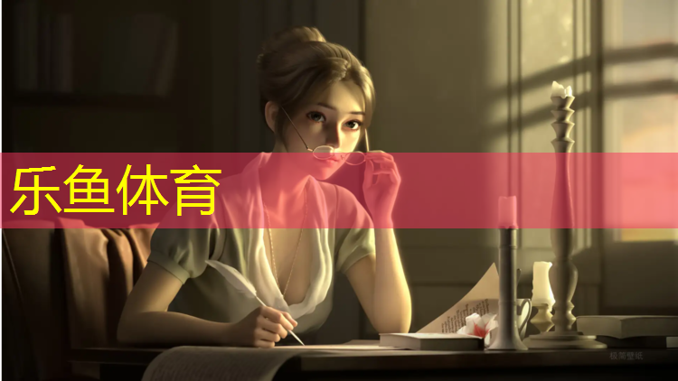 leyu·乐鱼(中国)体育官方网站,宜宾内江塑胶跑道