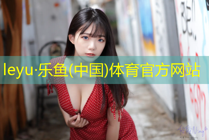 <strong>乐鱼体育官方网站,常州供应塑胶跑道报价</strong>