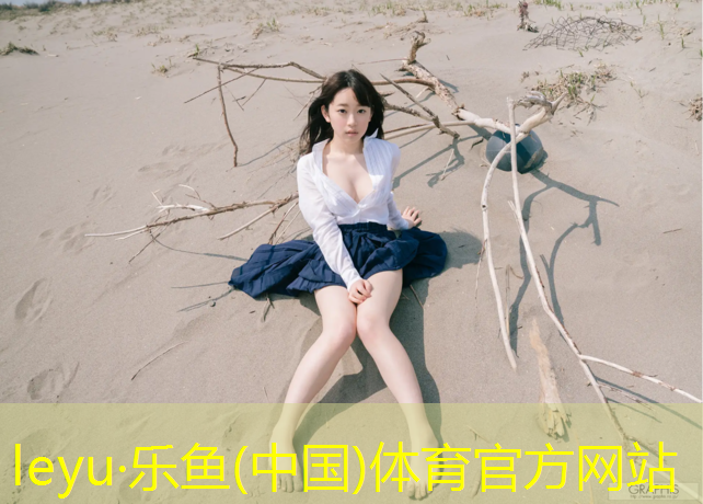 <strong>乐鱼体育,西城学校塑胶跑道价格</strong>