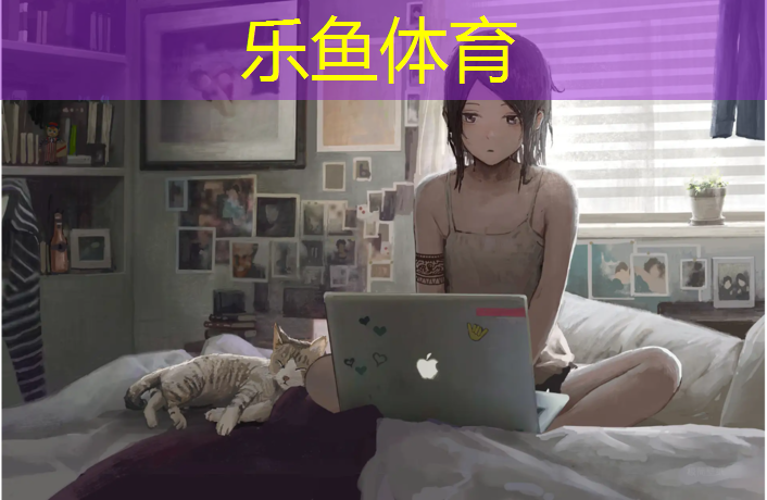 <strong>乐鱼体育官方网站,鼻子皮肤塑胶跑道创伤</strong>
