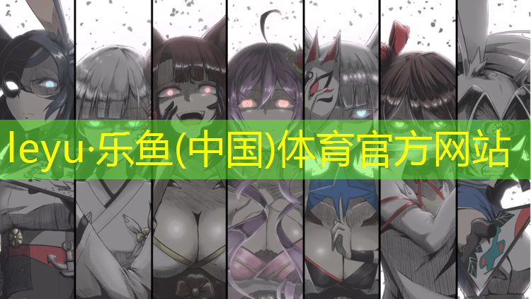 <strong>乐鱼体育,鹤壁环形塑胶跑道费用</strong>
