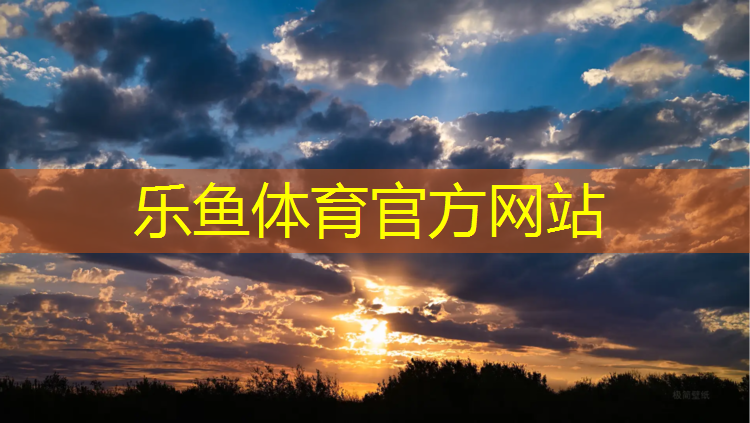 <strong>乐鱼体育,塑胶跑道几百万</strong>