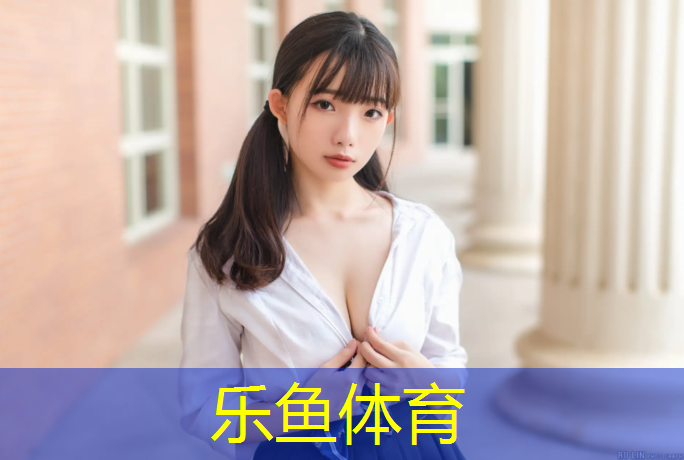 乐鱼体育官方网站,塑胶跑道慢跑不舒服
