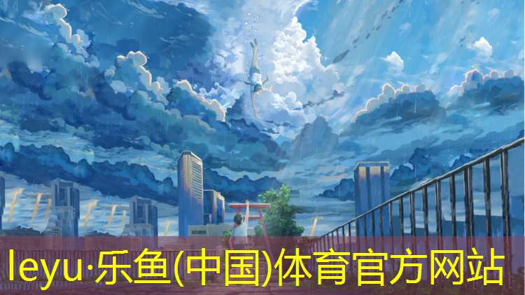 <strong>乐鱼体育,田径100米场地器材有哪些</strong>