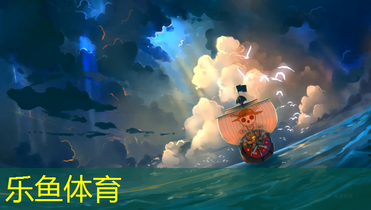 乐鱼体育官方网站,达州学校操场塑胶跑道