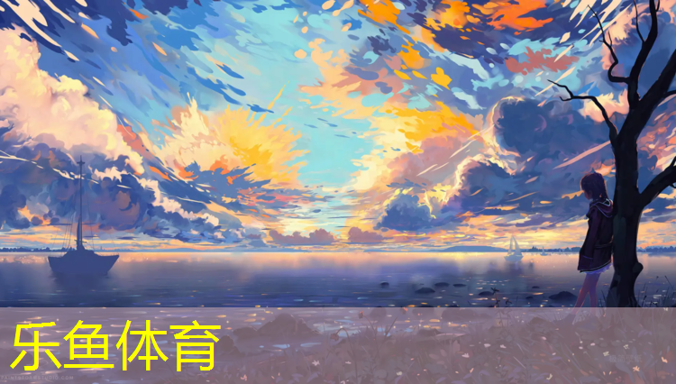 <strong>乐鱼体育,田径器材 爆发力</strong>