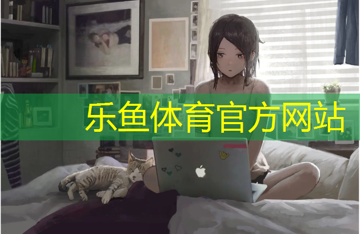 乐鱼体育官方网站,塑胶跑道设计图价格