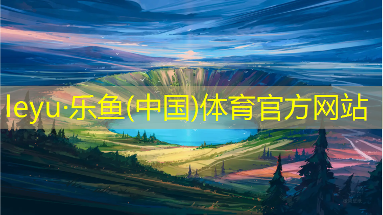 <strong>乐鱼体育官方网站,塑胶跑道防潮防霉吗_</strong>