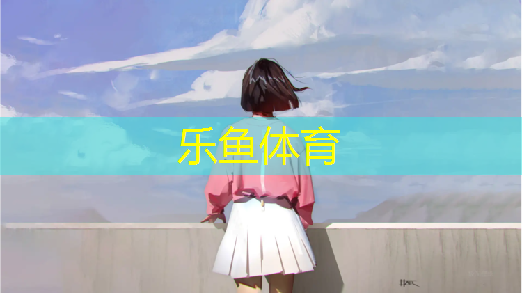 <strong>乐鱼体育,网球网穿过绳子</strong>