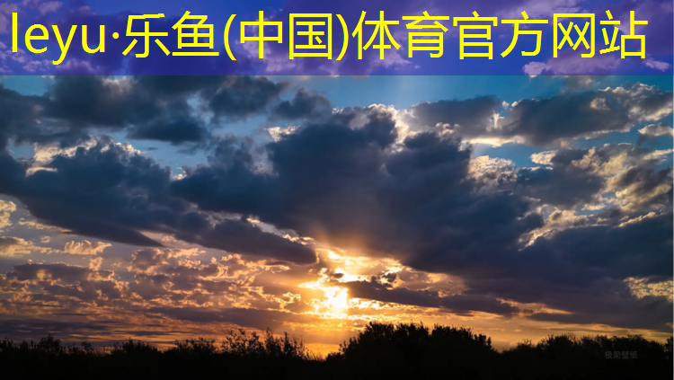 乐鱼体育,环形幼儿园塑胶跑道