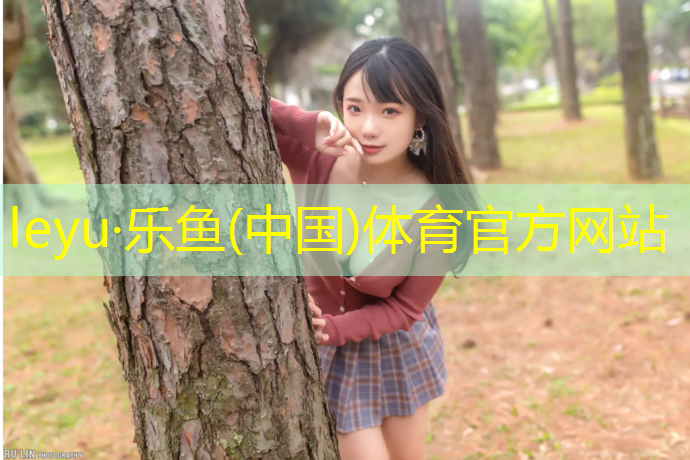乐鱼体育官方网站,泰州优质塑胶跑道